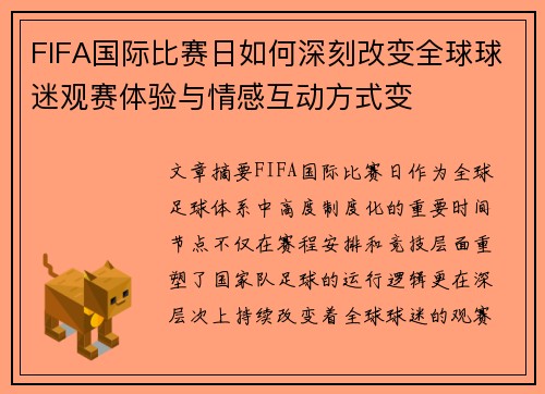 FIFA国际比赛日如何深刻改变全球球迷观赛体验与情感互动方式变