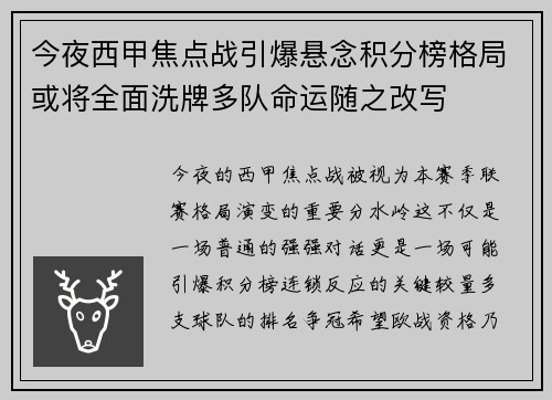 今夜西甲焦点战引爆悬念积分榜格局或将全面洗牌多队命运随之改写 今夜西甲焦点战引爆悬念积分榜格局或将全面洗牌多队命运随之改写