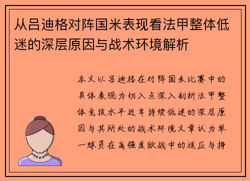 从吕迪格对阵国米表现看法甲整体低迷的深层原因与战术环境解析 从吕迪格对阵国米表现看法甲整体低迷的深层原因与战术环境解析