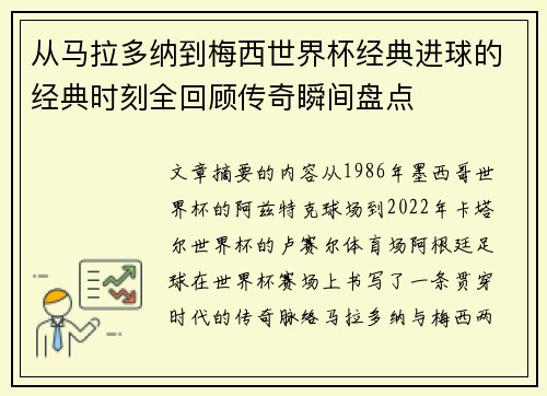 从马拉多纳到梅西世界杯经典进球的经典时刻全回顾传奇瞬间盘点