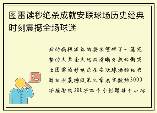 图雷读秒绝杀成就安联球场历史经典时刻震撼全场球迷 图雷读秒绝杀成就安联球场历史经典时刻震撼全场球迷