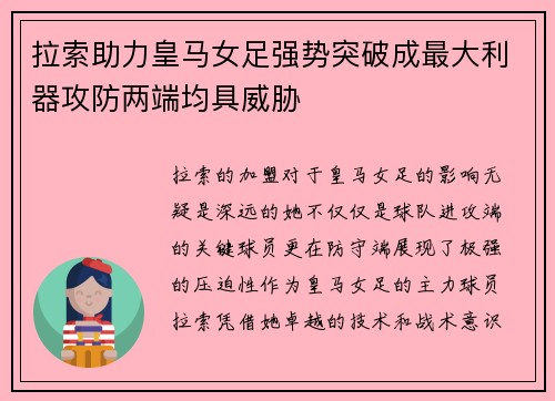 拉索助力皇马女足强势突破成最大利器攻防两端均具威胁 拉索助力皇马女足强势突破成最大利器攻防两端均具威胁