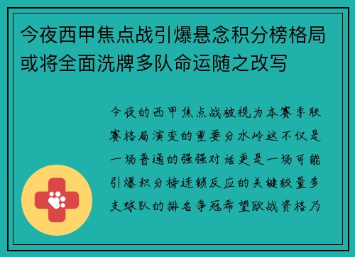 今夜西甲焦点战引爆悬念积分榜格局或将全面洗牌多队命运随之改写 今夜西甲焦点战引爆悬念积分榜格局或将全面洗牌多队命运随之改写