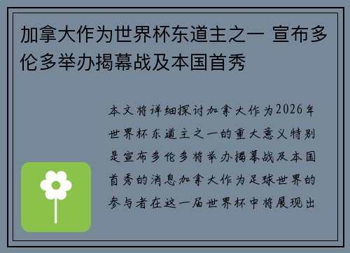 加拿大作为世界杯东道主之一 宣布多伦多举办揭幕战及本国首秀